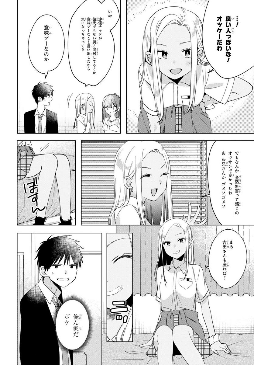 ひげを剃る。そして女子高生を拾う。 第12.1話 - Trang 6
