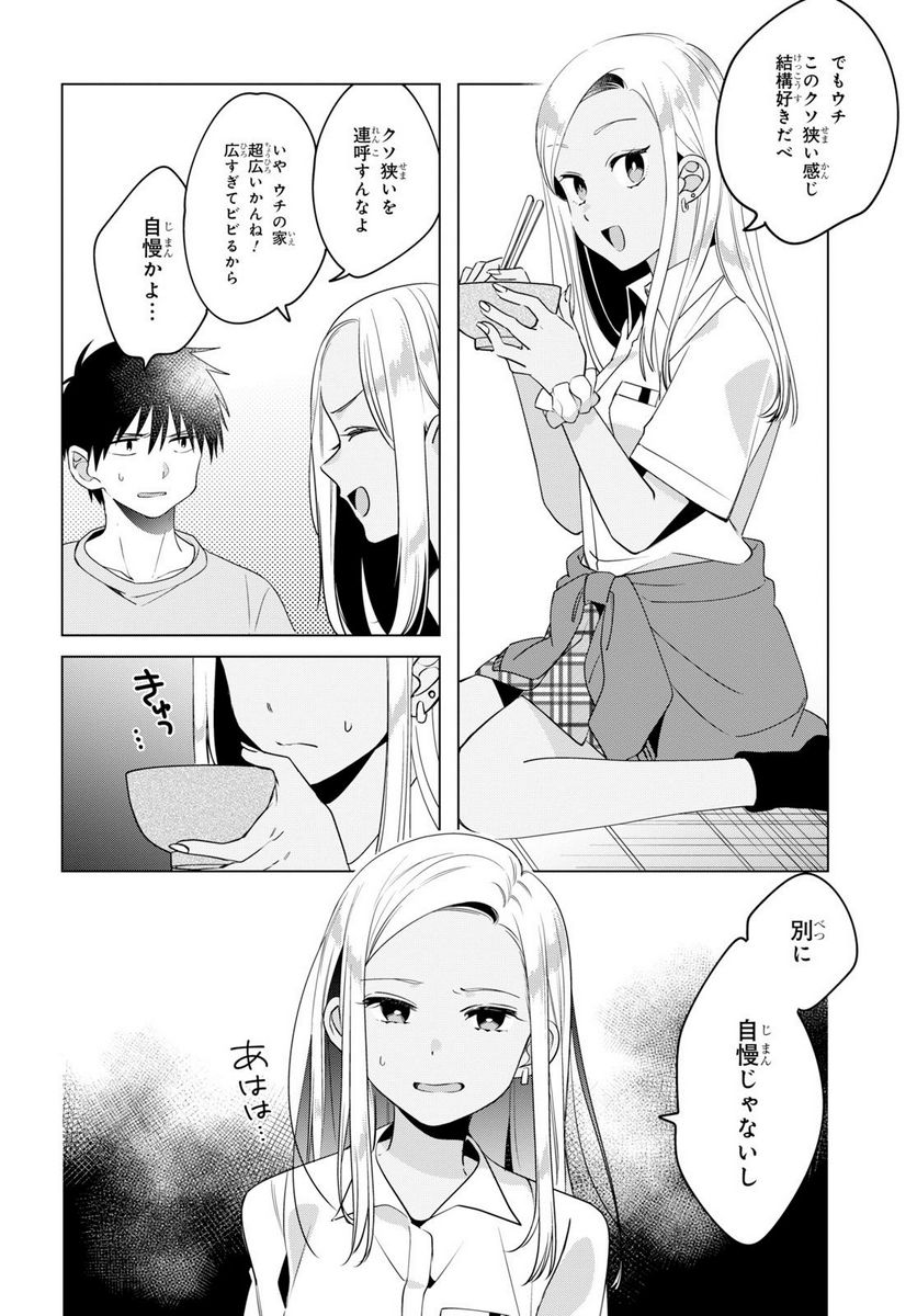 ひげを剃る。そして女子高生を拾う。 第12.1話 - Trang 8