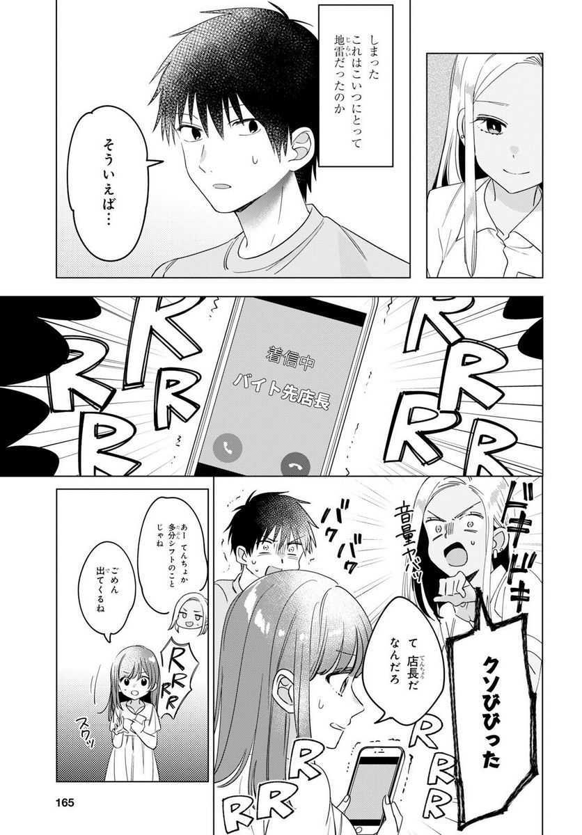 ひげを剃る。そして女子高生を拾う。 第12.1話 - Trang 9