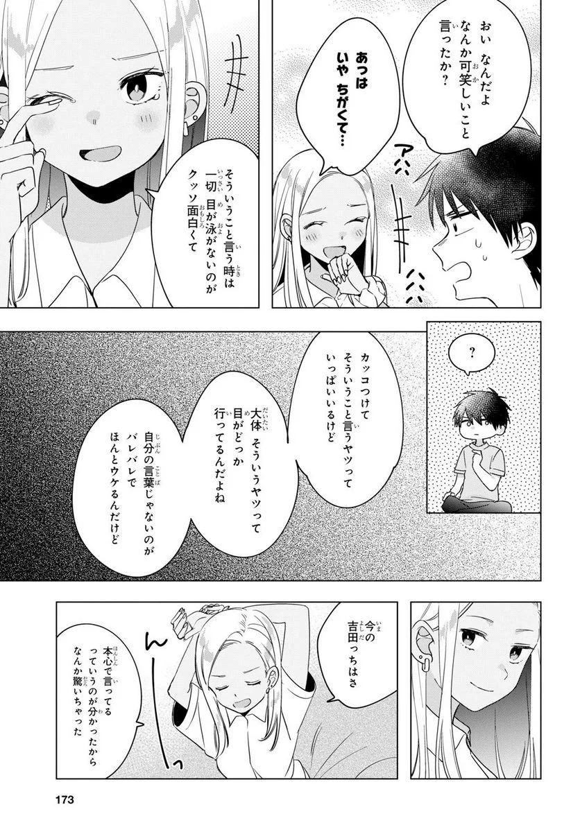 ひげを剃る。そして女子高生を拾う。 第12.2話 - Trang 1