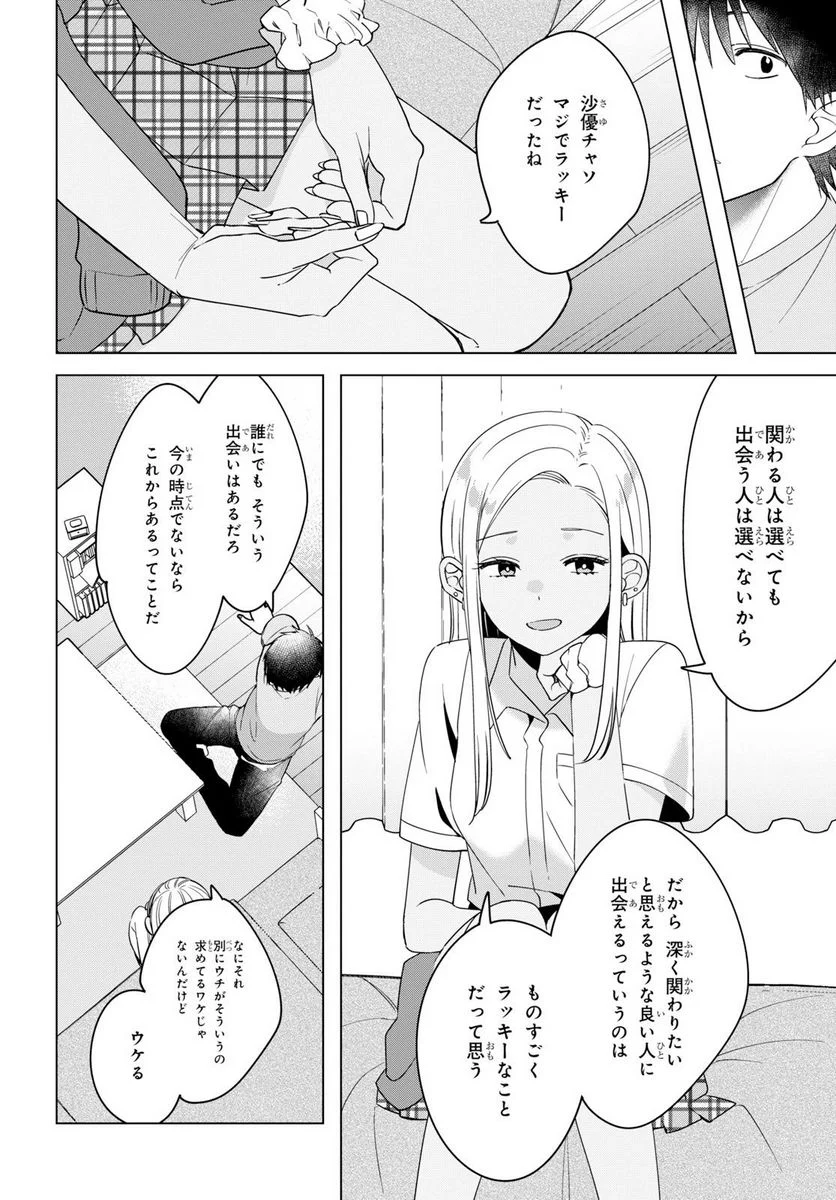ひげを剃る。そして女子高生を拾う。 第12.2話 - Trang 2