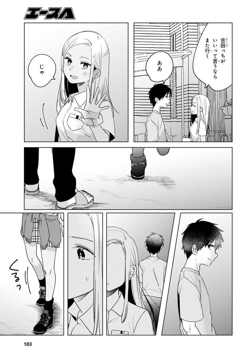ひげを剃る。そして女子高生を拾う。 第12.2話 - Trang 11