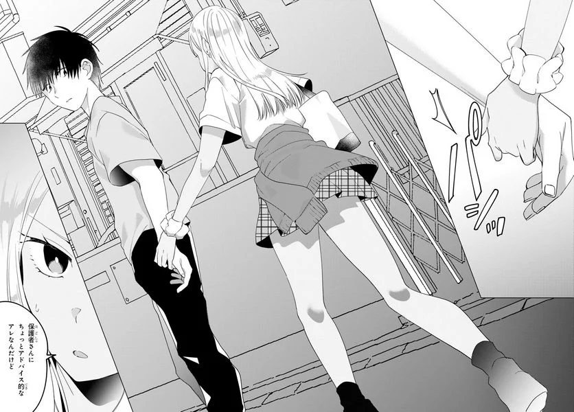 ひげを剃る。そして女子高生を拾う。 第12.2話 - Trang 12