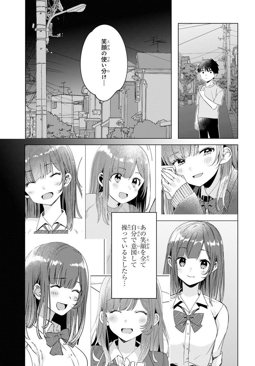 ひげを剃る。そして女子高生を拾う。 第12.2話 - Trang 14