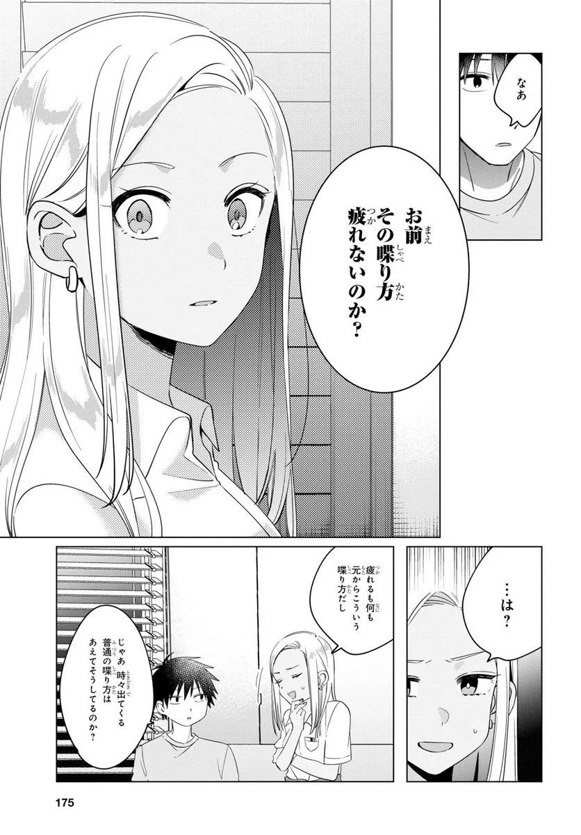 ひげを剃る。そして女子高生を拾う。 第12.2話 - Trang 3
