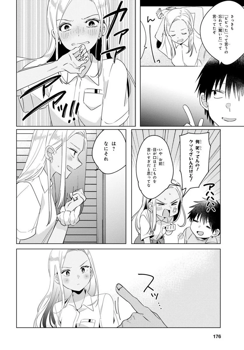 ひげを剃る。そして女子高生を拾う。 第12.2話 - Trang 4