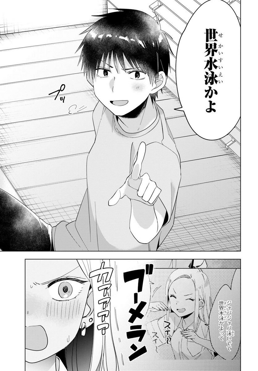 ひげを剃る。そして女子高生を拾う。 第12.2話 - Trang 5