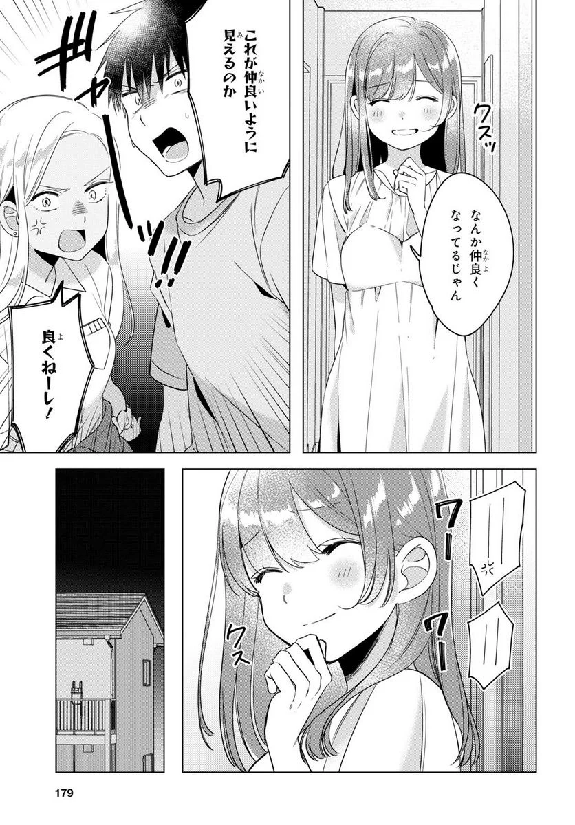 ひげを剃る。そして女子高生を拾う。 第12.2話 - Trang 7