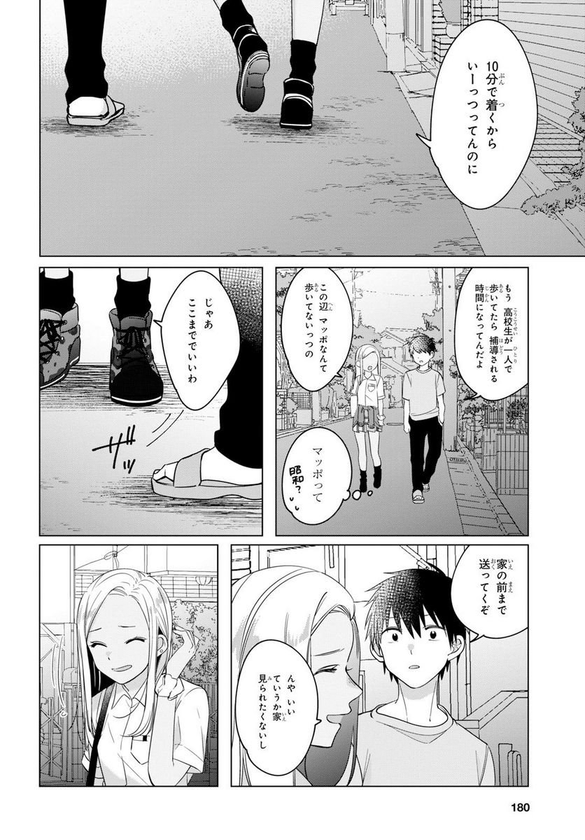 ひげを剃る。そして女子高生を拾う。 第12.2話 - Trang 8