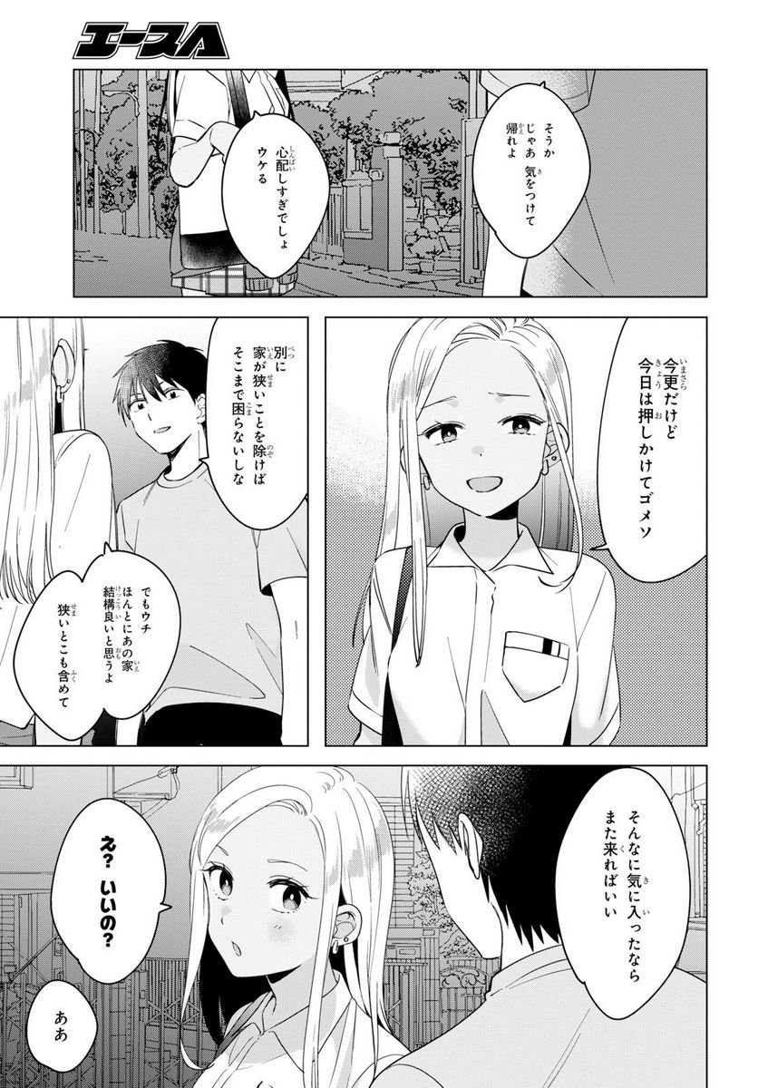 ひげを剃る。そして女子高生を拾う。 第12.2話 - Trang 9