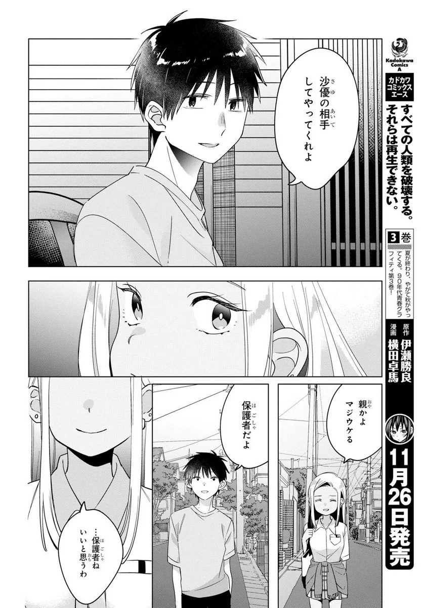 ひげを剃る。そして女子高生を拾う。 第12.2話 - Trang 10