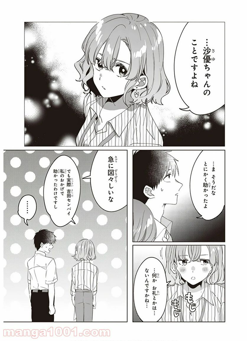 ひげを剃る。そして女子高生を拾う。 - 第13話 - Page 11