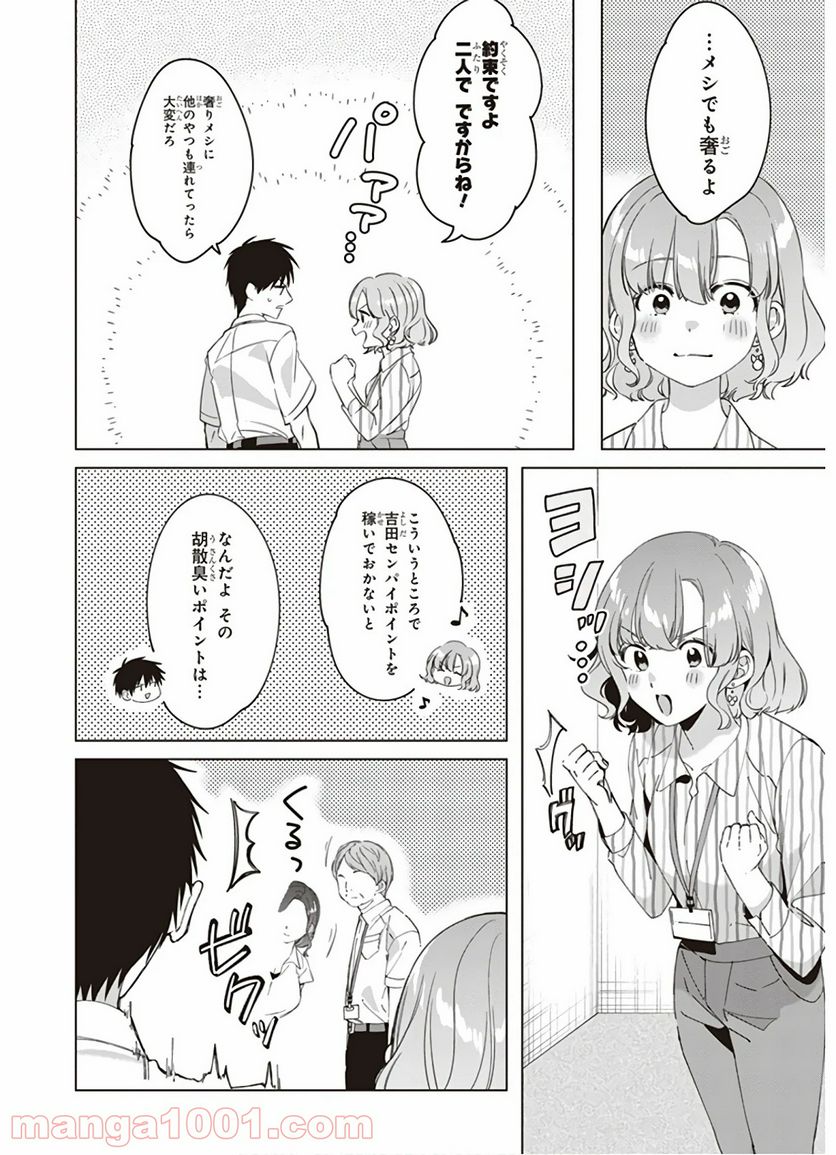 ひげを剃る。そして女子高生を拾う。 - 第13話 - Page 12