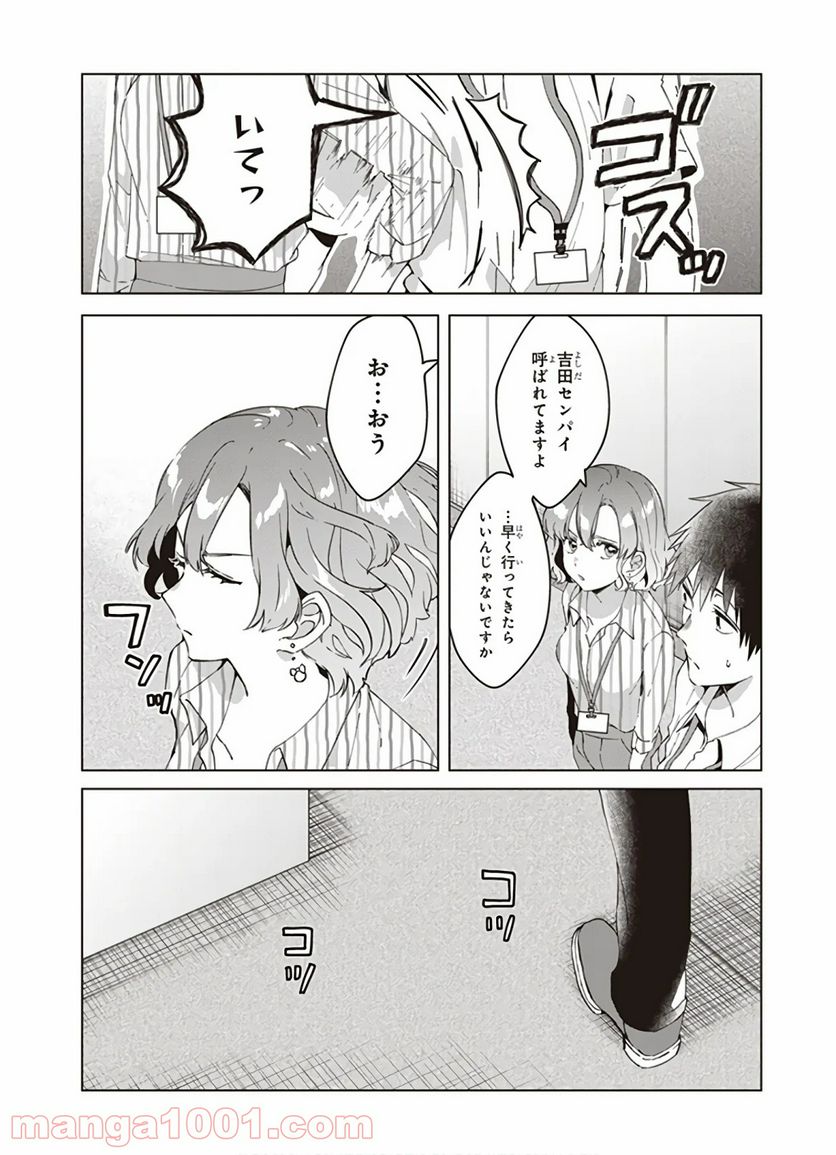 ひげを剃る。そして女子高生を拾う。 - 第13話 - Page 15