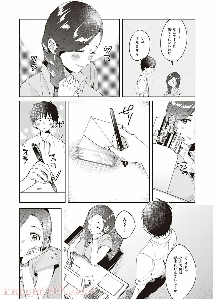 ひげを剃る。そして女子高生を拾う。 - 第13話 - Page 16