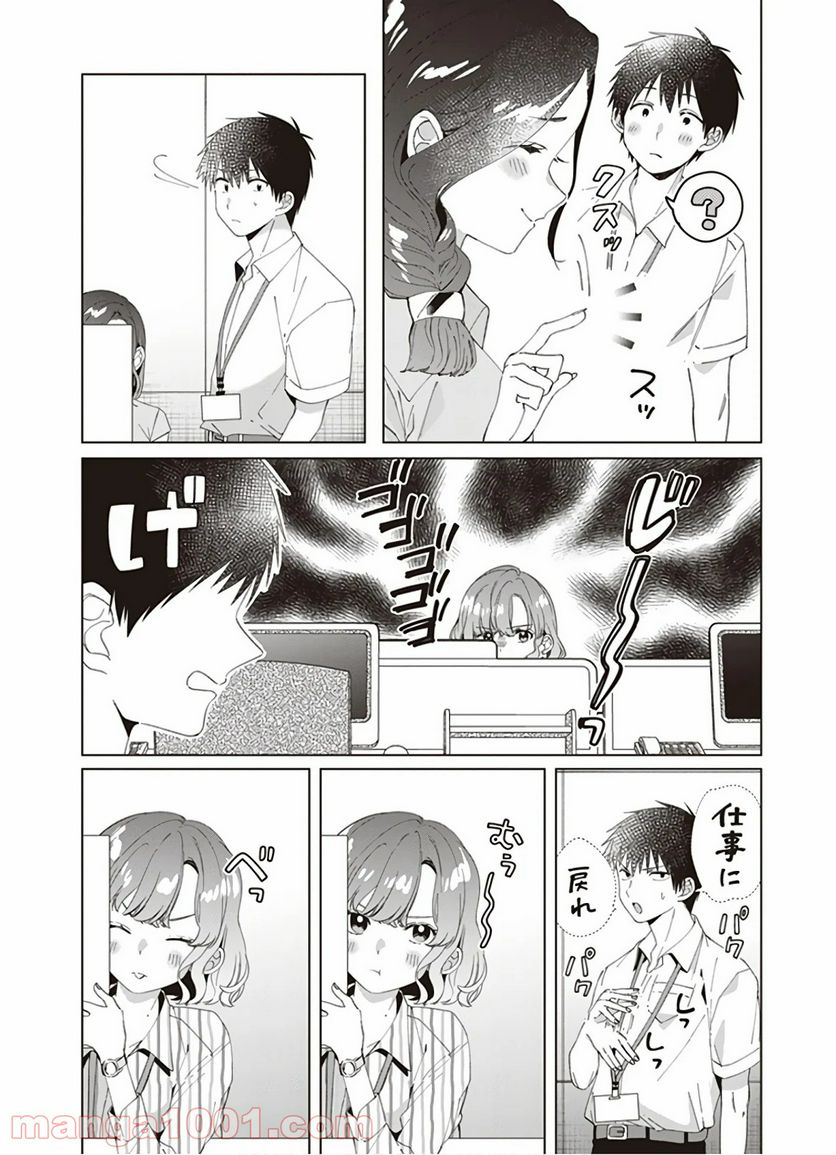 ひげを剃る。そして女子高生を拾う。 - 第13話 - Page 17