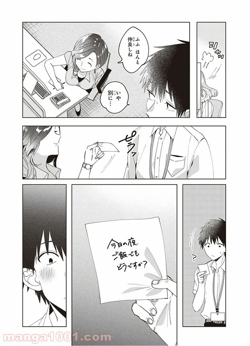 ひげを剃る。そして女子高生を拾う。 - 第13話 - Page 18