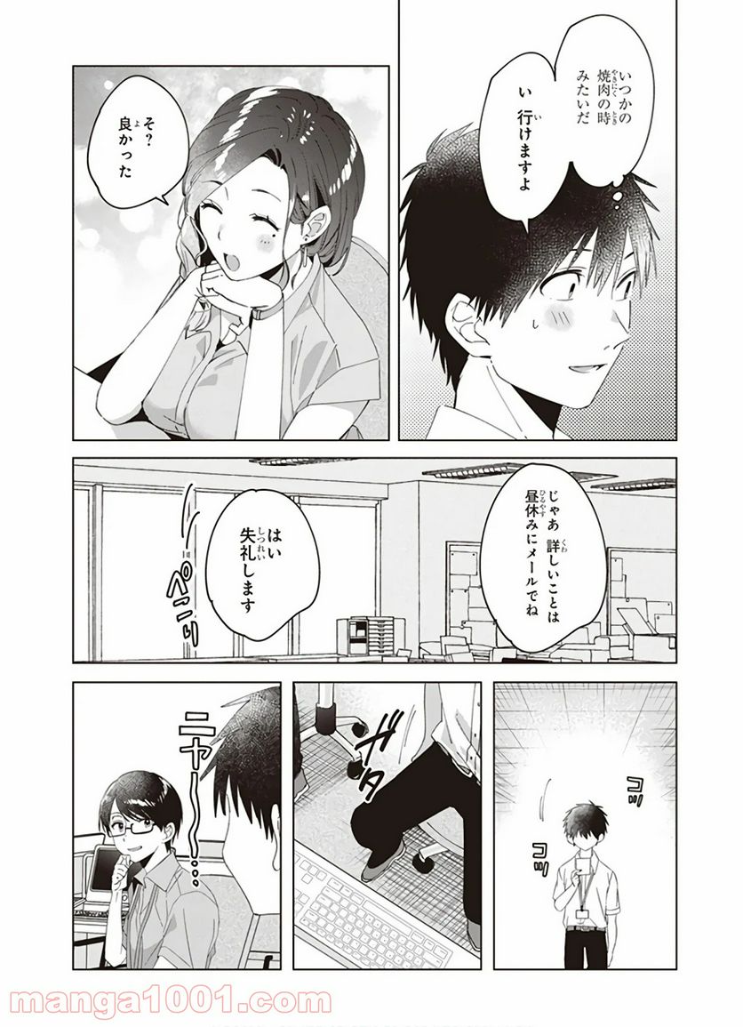 ひげを剃る。そして女子高生を拾う。 - 第13話 - Page 19