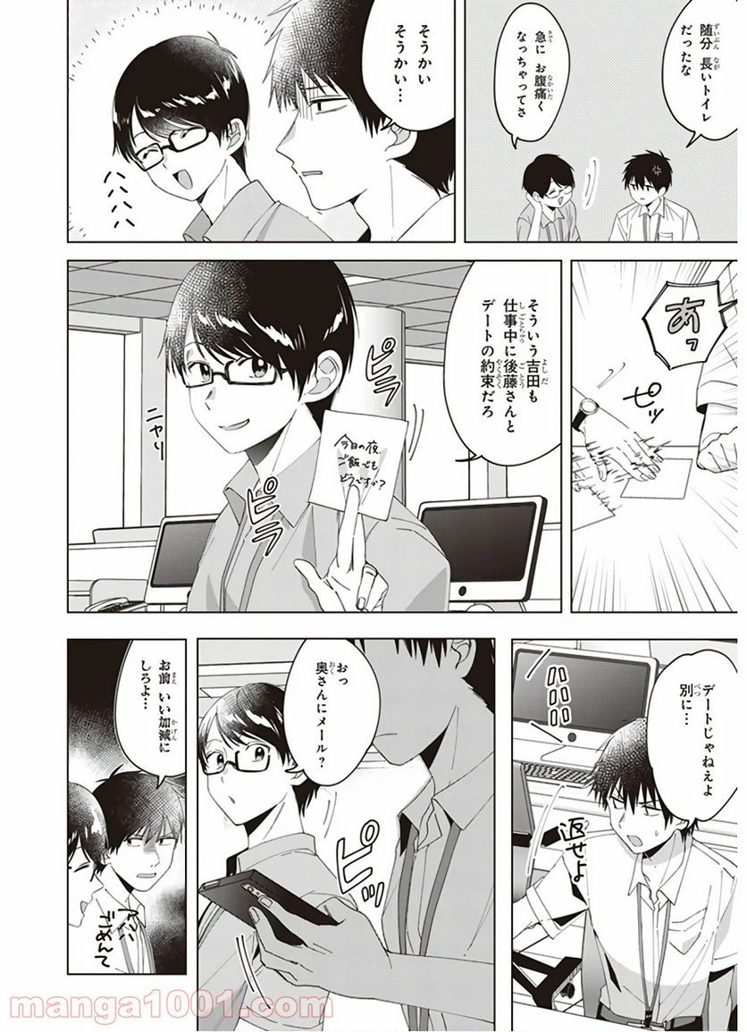 ひげを剃る。そして女子高生を拾う。 - 第13話 - Page 20