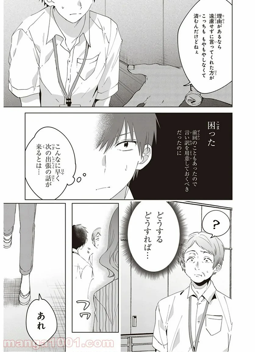 ひげを剃る。そして女子高生を拾う。 - 第13話 - Page 3