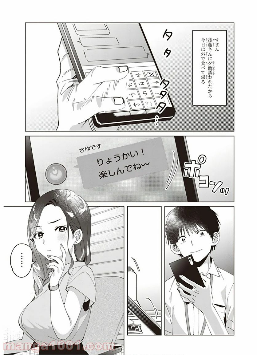 ひげを剃る。そして女子高生を拾う。 - 第13話 - Page 21