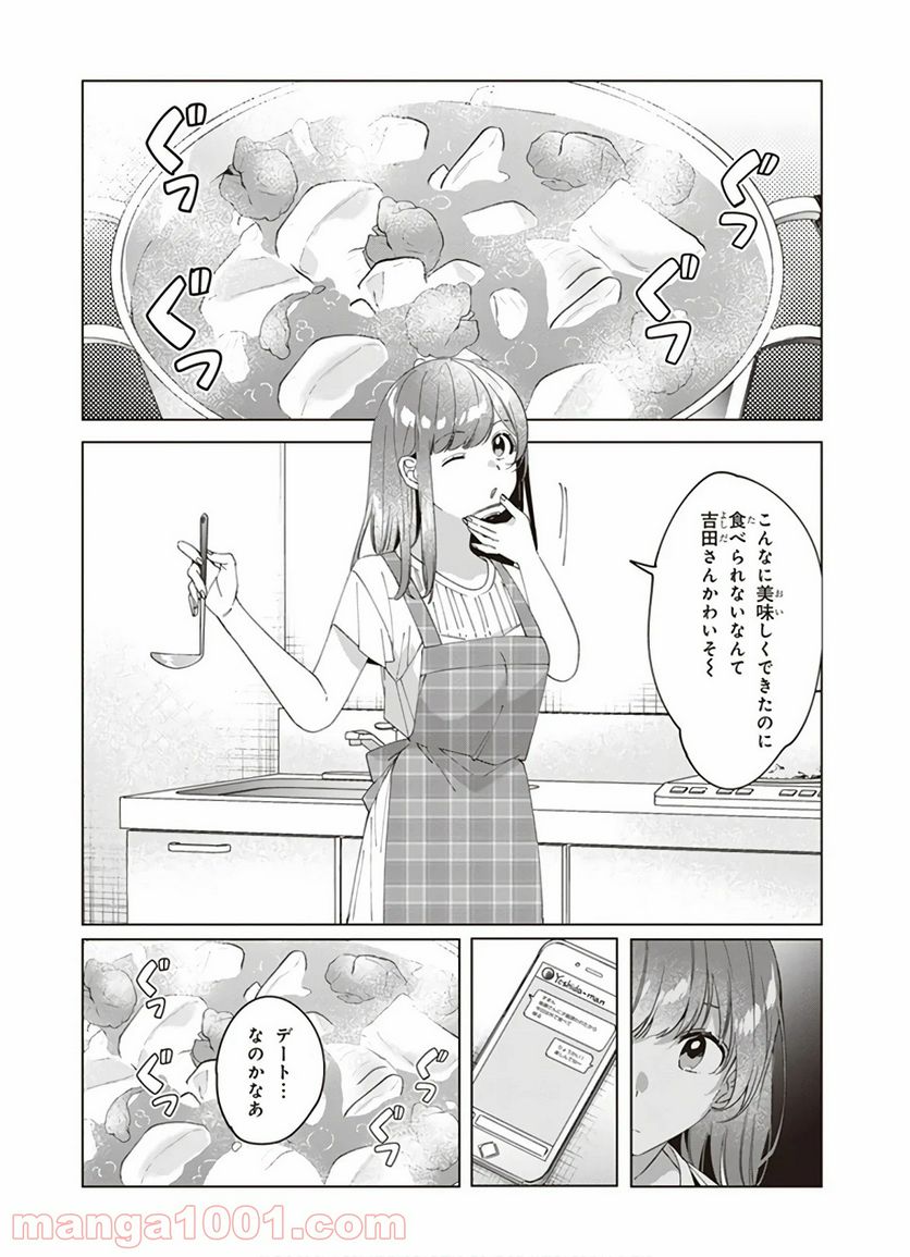 ひげを剃る。そして女子高生を拾う。 - 第13話 - Page 22