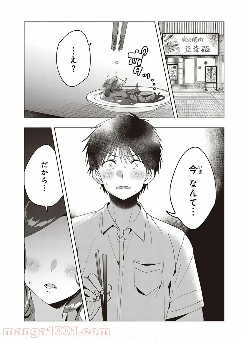 ひげを剃る。そして女子高生を拾う。 - 第13話 - Page 23