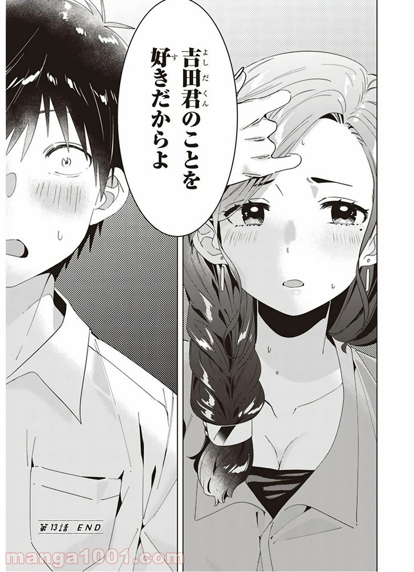 ひげを剃る。そして女子高生を拾う。 - 第13話 - Page 25