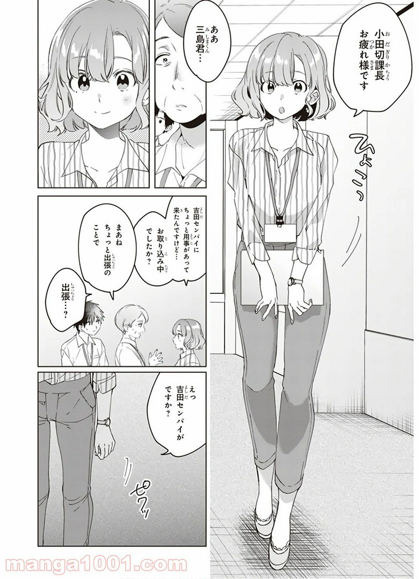 ひげを剃る。そして女子高生を拾う。 - 第13話 - Page 4