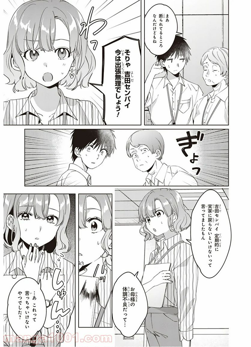 ひげを剃る。そして女子高生を拾う。 - 第13話 - Page 5