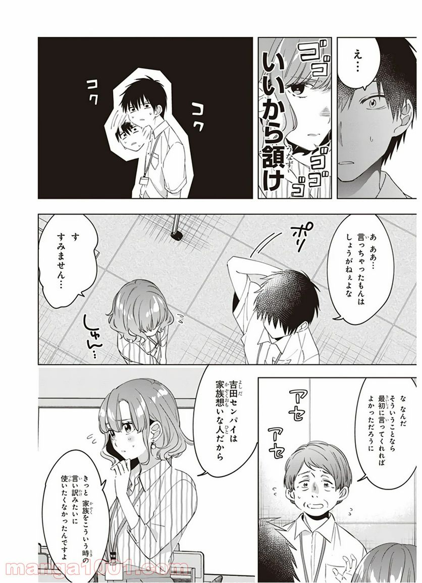 ひげを剃る。そして女子高生を拾う。 - 第13話 - Page 6