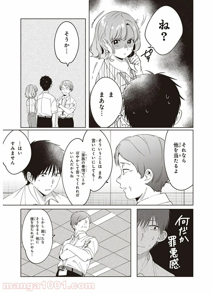 ひげを剃る。そして女子高生を拾う。 - 第13話 - Page 7