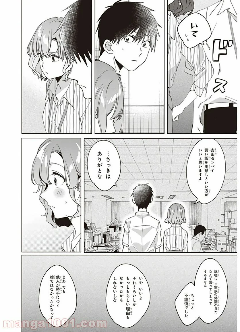 ひげを剃る。そして女子高生を拾う。 - 第13話 - Page 10