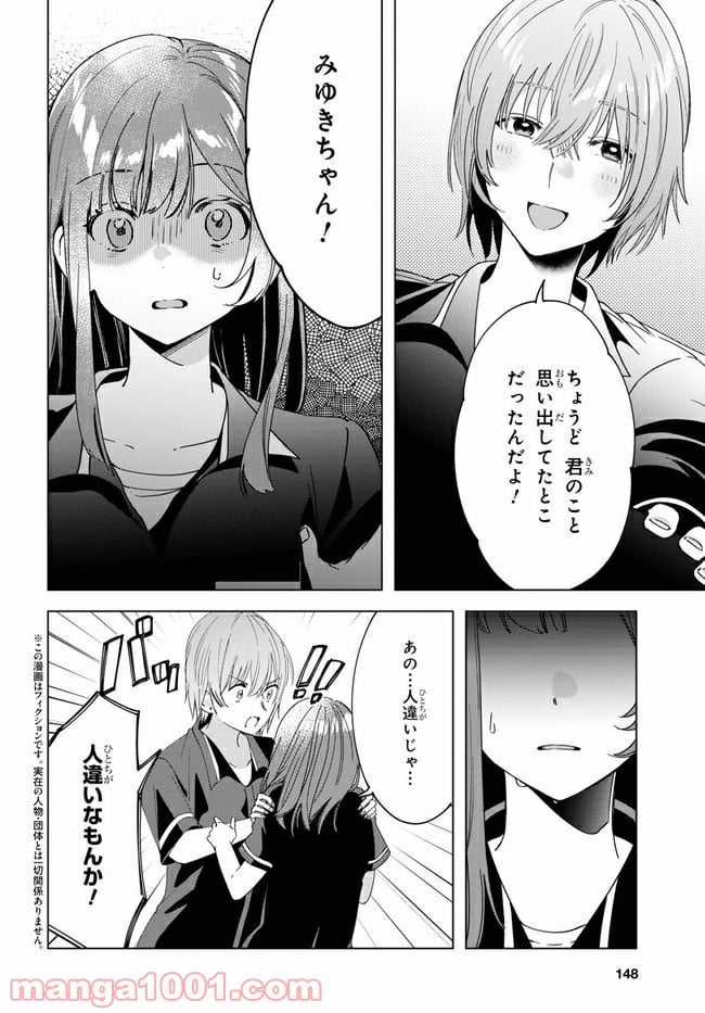 ひげを剃る。そして女子高生を拾う。 第20.1話 - Trang 2