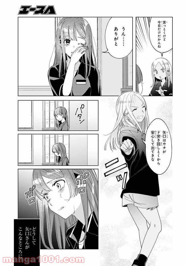 ひげを剃る。そして女子高生を拾う。 第20.1話 - Trang 11