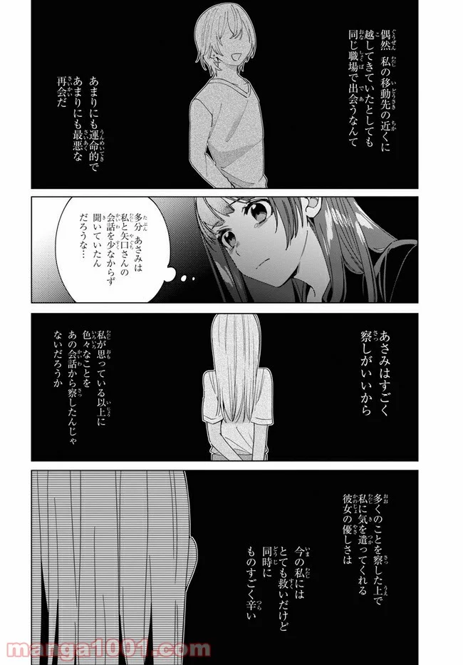 ひげを剃る。そして女子高生を拾う。 第20.1話 - Trang 12