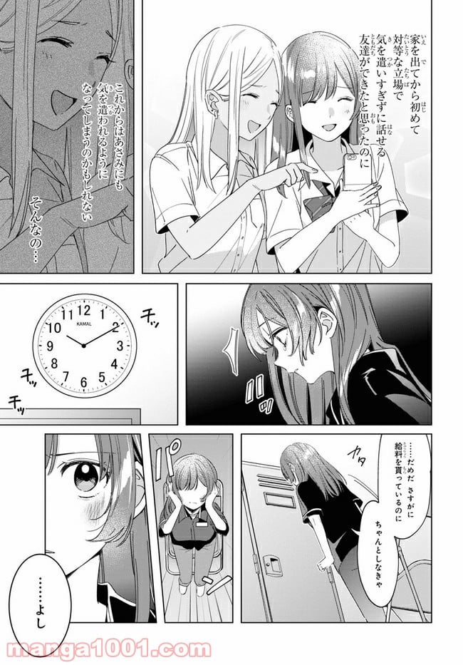 ひげを剃る。そして女子高生を拾う。 第20.1話 - Trang 13