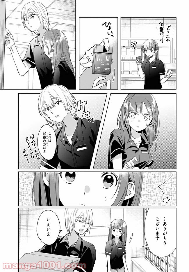 ひげを剃る。そして女子高生を拾う。 第20.1話 - Trang 15