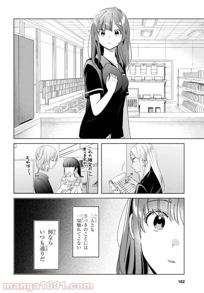 ひげを剃る。そして女子高生を拾う。 第20.1話 - Trang 16