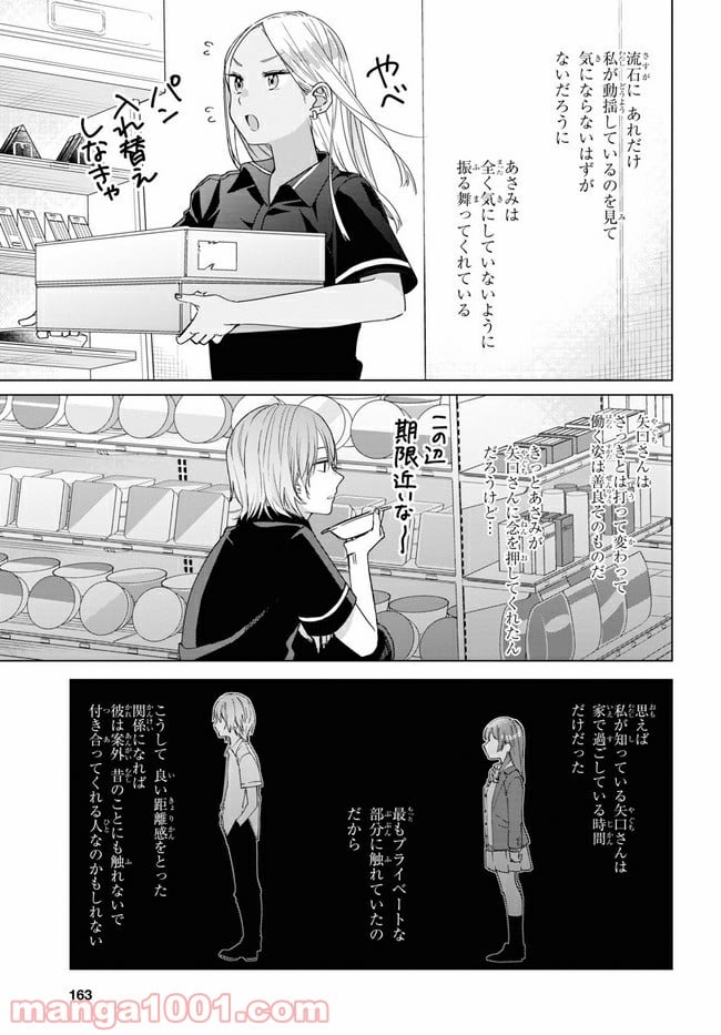 ひげを剃る。そして女子高生を拾う。 第20.1話 - Trang 17