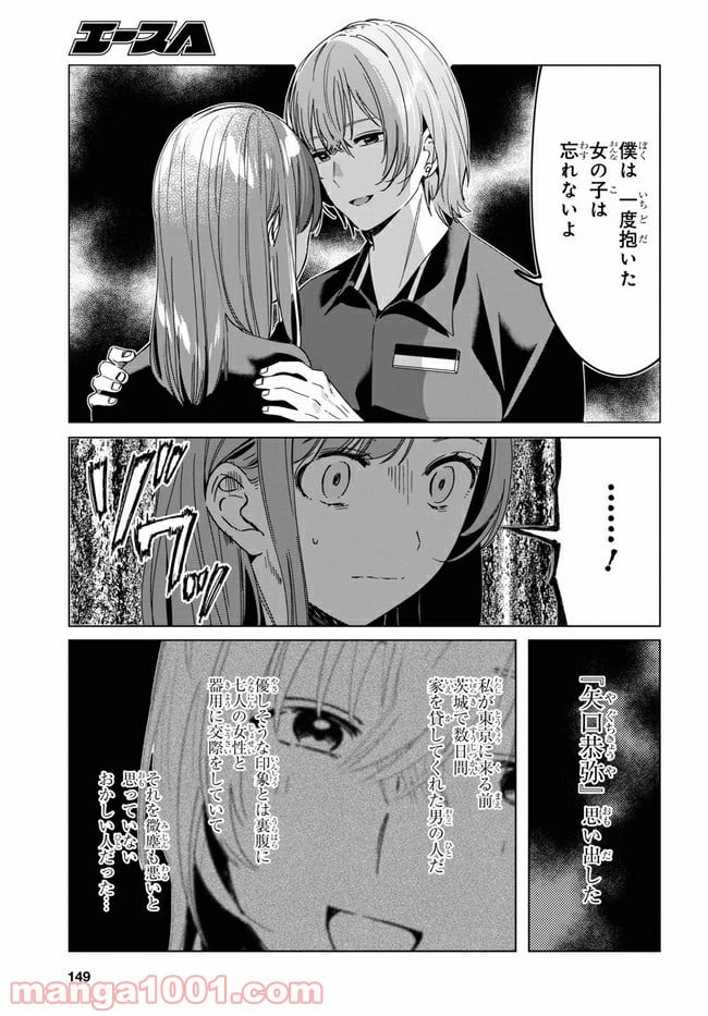 ひげを剃る。そして女子高生を拾う。 第20.1話 - Trang 3