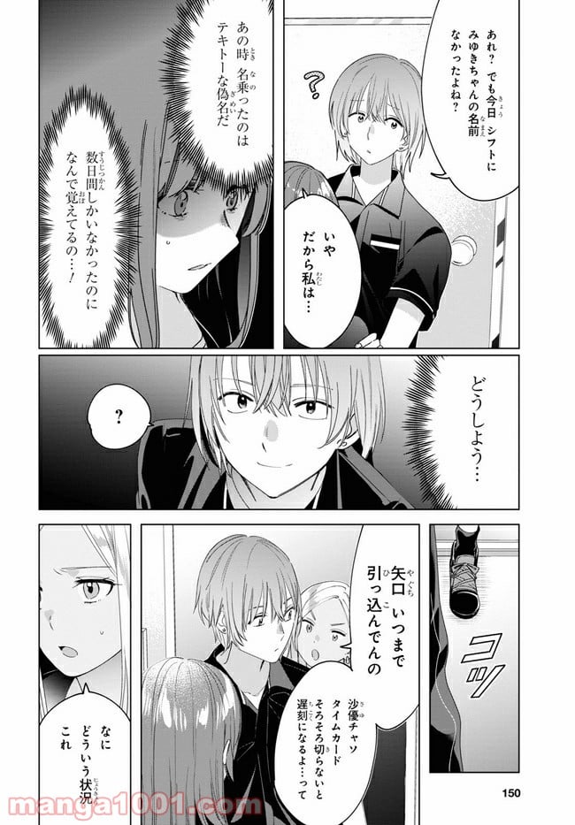 ひげを剃る。そして女子高生を拾う。 第20.1話 - Trang 4