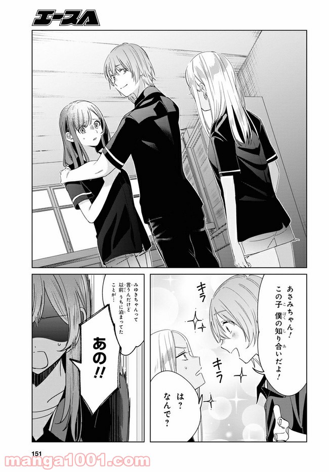 ひげを剃る。そして女子高生を拾う。 第20.1話 - Trang 5