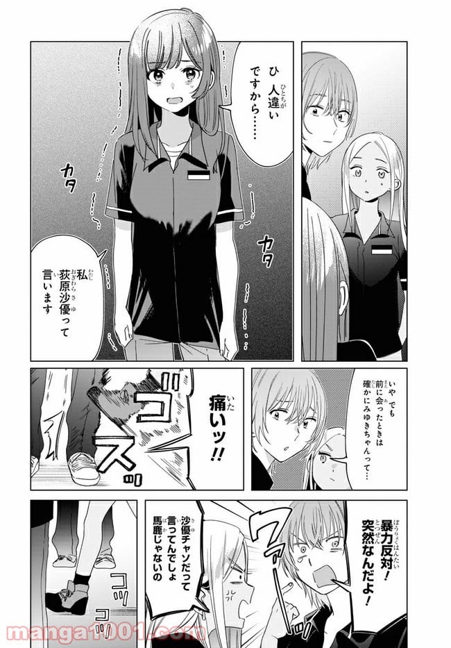 ひげを剃る。そして女子高生を拾う。 第20.1話 - Trang 6