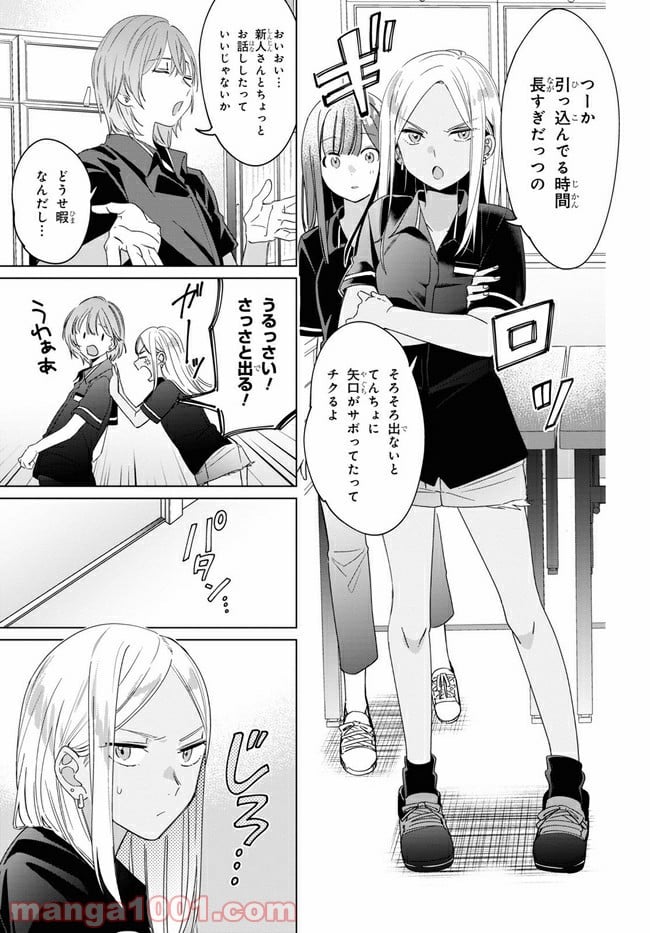 ひげを剃る。そして女子高生を拾う。 第20.1話 - Trang 7