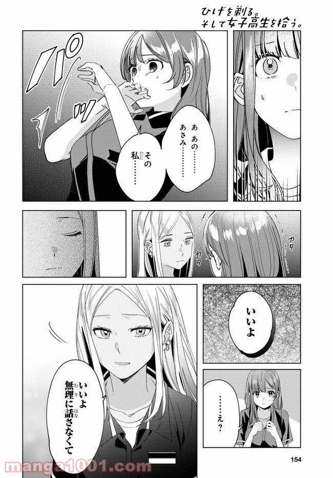 ひげを剃る。そして女子高生を拾う。 第20.1話 - Trang 8