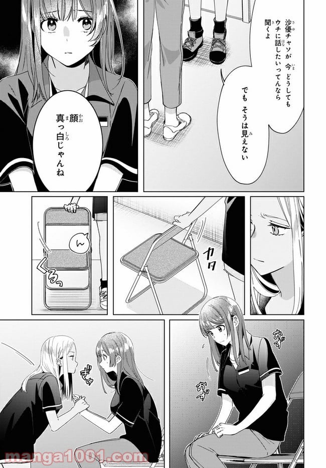 ひげを剃る。そして女子高生を拾う。 第20.1話 - Trang 9