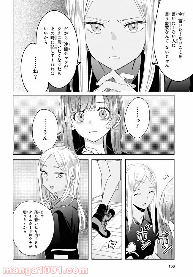 ひげを剃る。そして女子高生を拾う。 第20.1話 - Trang 10
