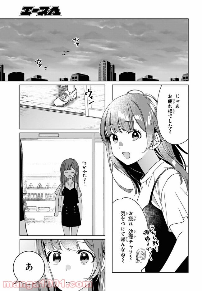 ひげを剃る。そして女子高生を拾う。 第20.2話 - Trang 1