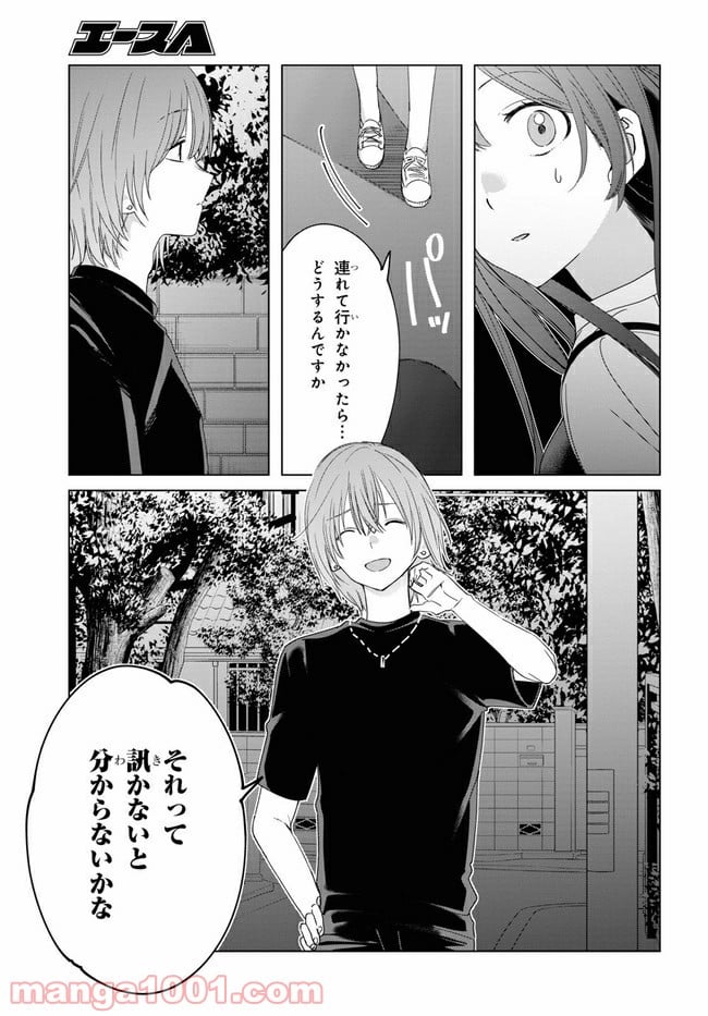 ひげを剃る。そして女子高生を拾う。 第20.2話 - Trang 11